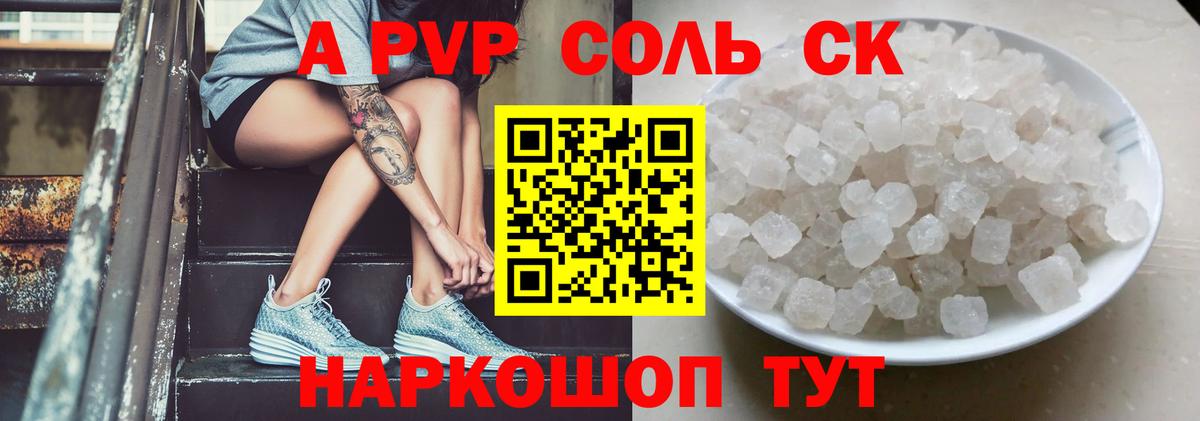 APVP СК КРИС  A PVP СК  Вход с VPN  Ахтубинск  где продают   Альфа ПВП Crystall 