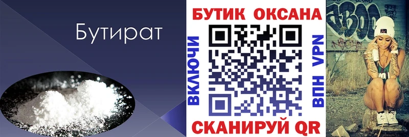 БУТИРАТ Butirat  Ахтубинск 