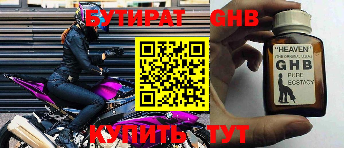 БУТИРАТ GHB  БУТИРАТ  Ахтубинск  Вход с VPN 
