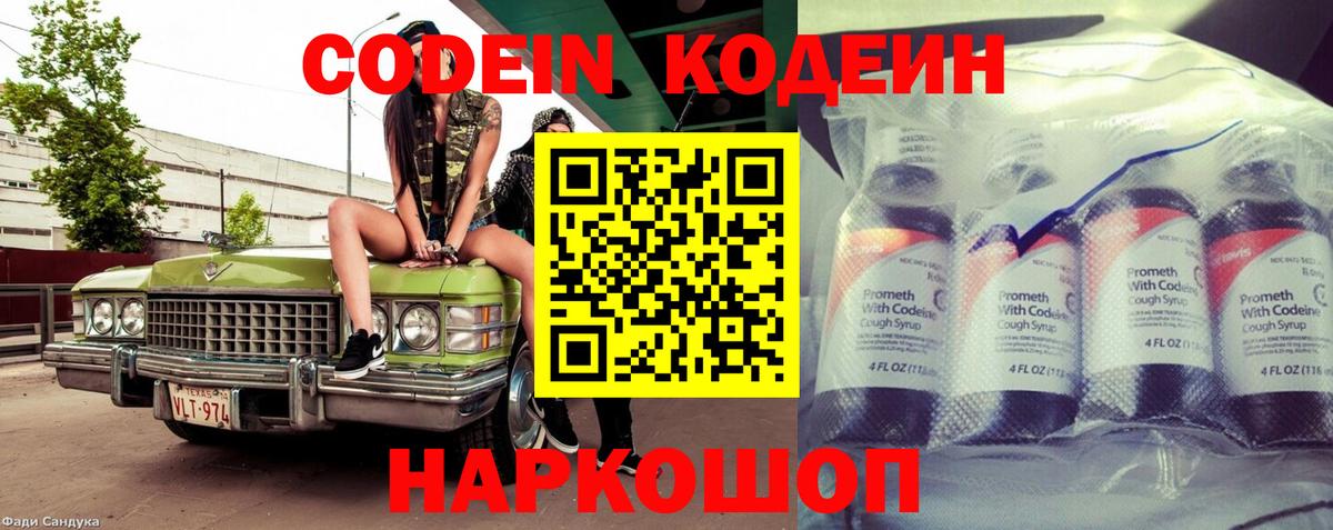 Кодеиновый сироп Lean Purple Drank  Вход с VPN  Кодеин напиток Lean (лин)  Ахтубинск 