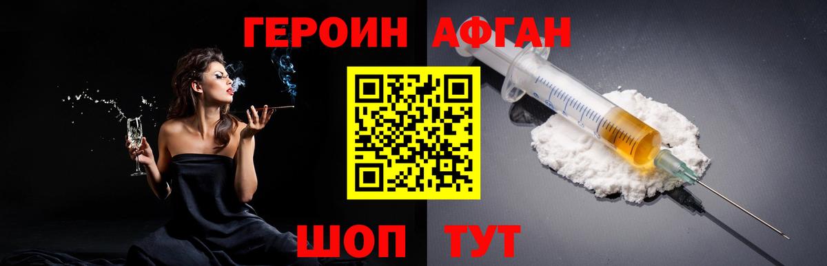 ГЕРОИН  Вход с VPN  Ахтубинск  ГЕРОИН афганец 