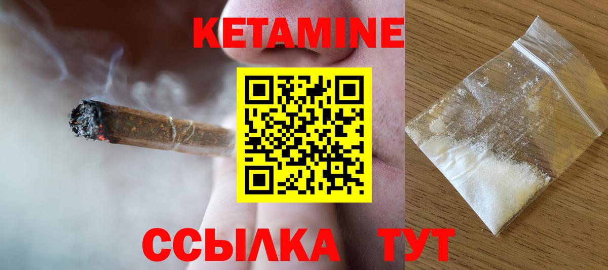 Кетамин VHQ Ахтубинск