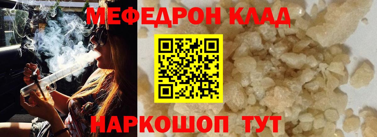 Меф мяу мяу мука Ахтубинск